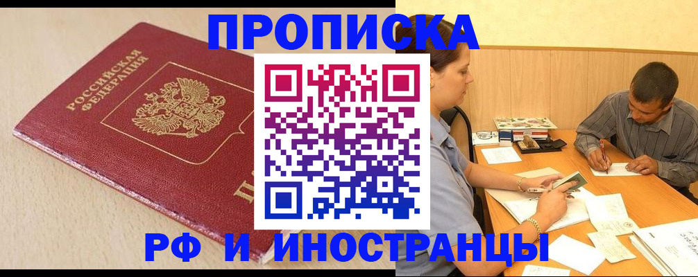 прописка в Буйнакске