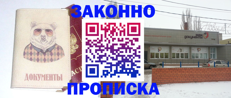 где прописаться в Буйнакске