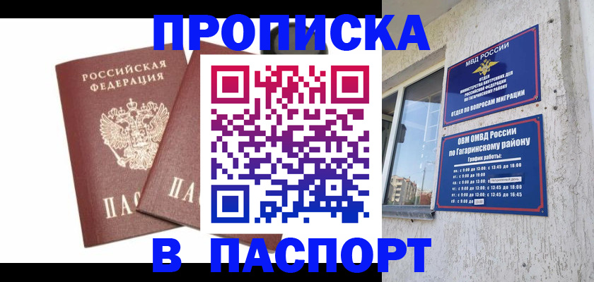 купить прописку в Буйнакске